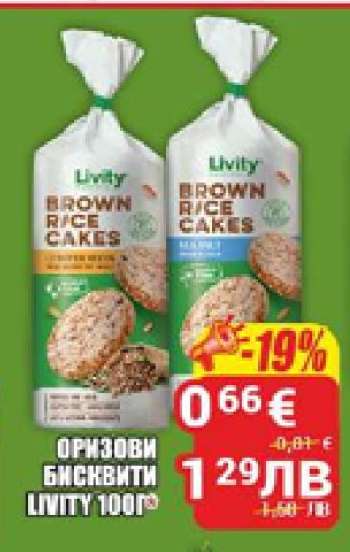 ОРИЗОВИ БИСКВИТИ LIVITY 100Г