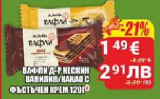 Вафли Д-р Кескин ванилия/какао с фъстъчен крем 120г