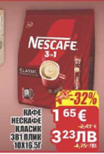 КАФЕ НЕСКАФЕ КЛАСИК 3В1 ПЛИК 10Х16,5Г