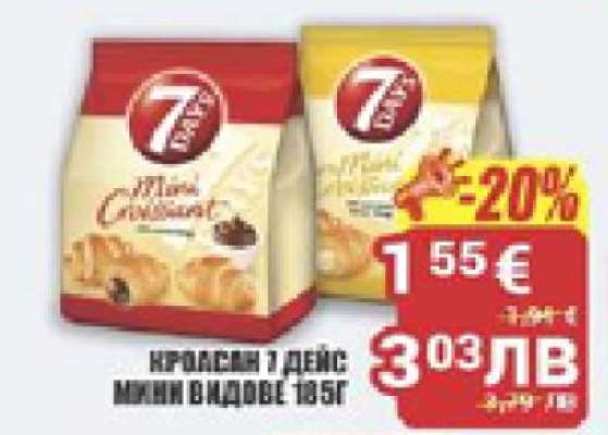 КРОАСАН 7 ДЕЙС МИНИ ВИДОВЕ 185Г