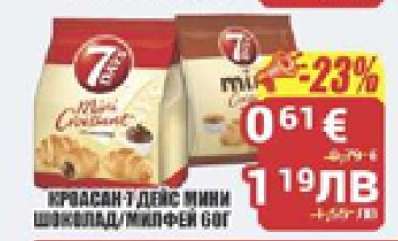 Кроасан 7 Дейс мини