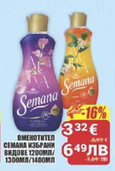Омекотител Semana
