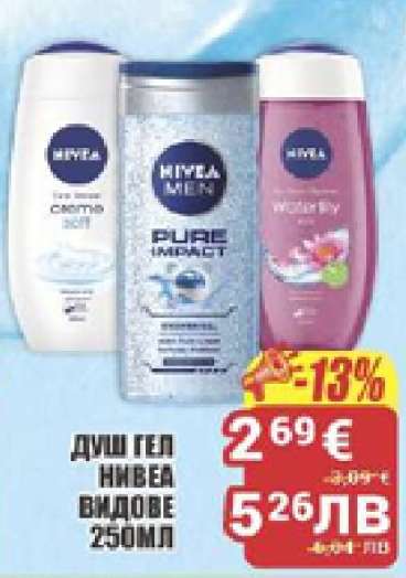 Душ гел Nivea