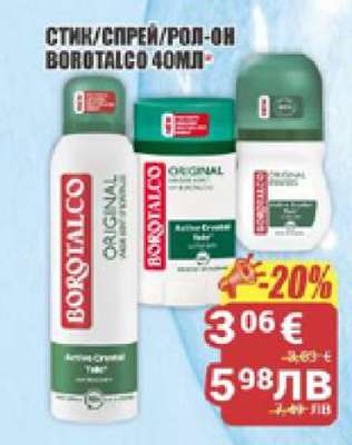 СТИК/СПРЕЙ/РОЛ-ОН BOROTALCO 40ML