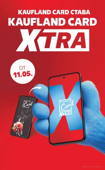 Брошура на Кауфланд - 04.05.2026 - 10.05.2026.