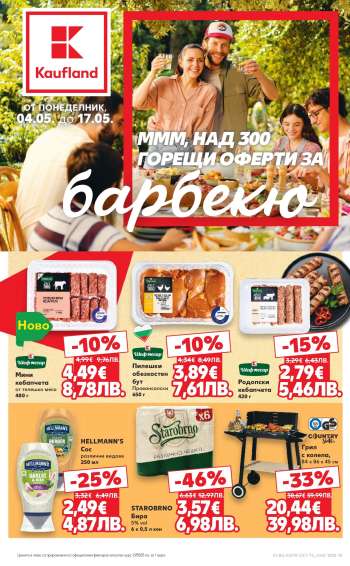 Брошура на Кауфланд - 04.05.2026 - 17.05.2026.