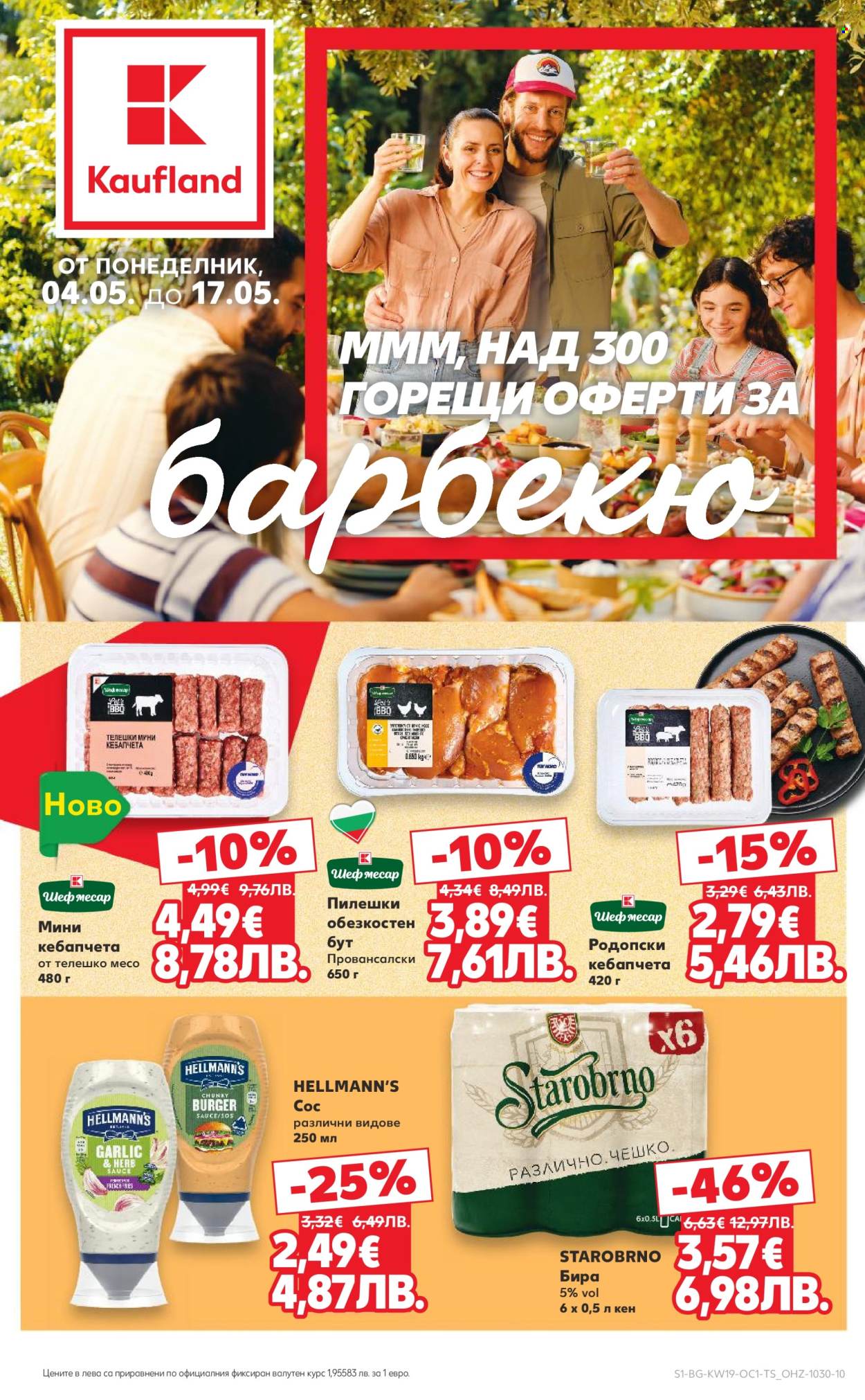 Брошура на Кауфланд - 04.05.2026 - 17.05.2026. Страница 1