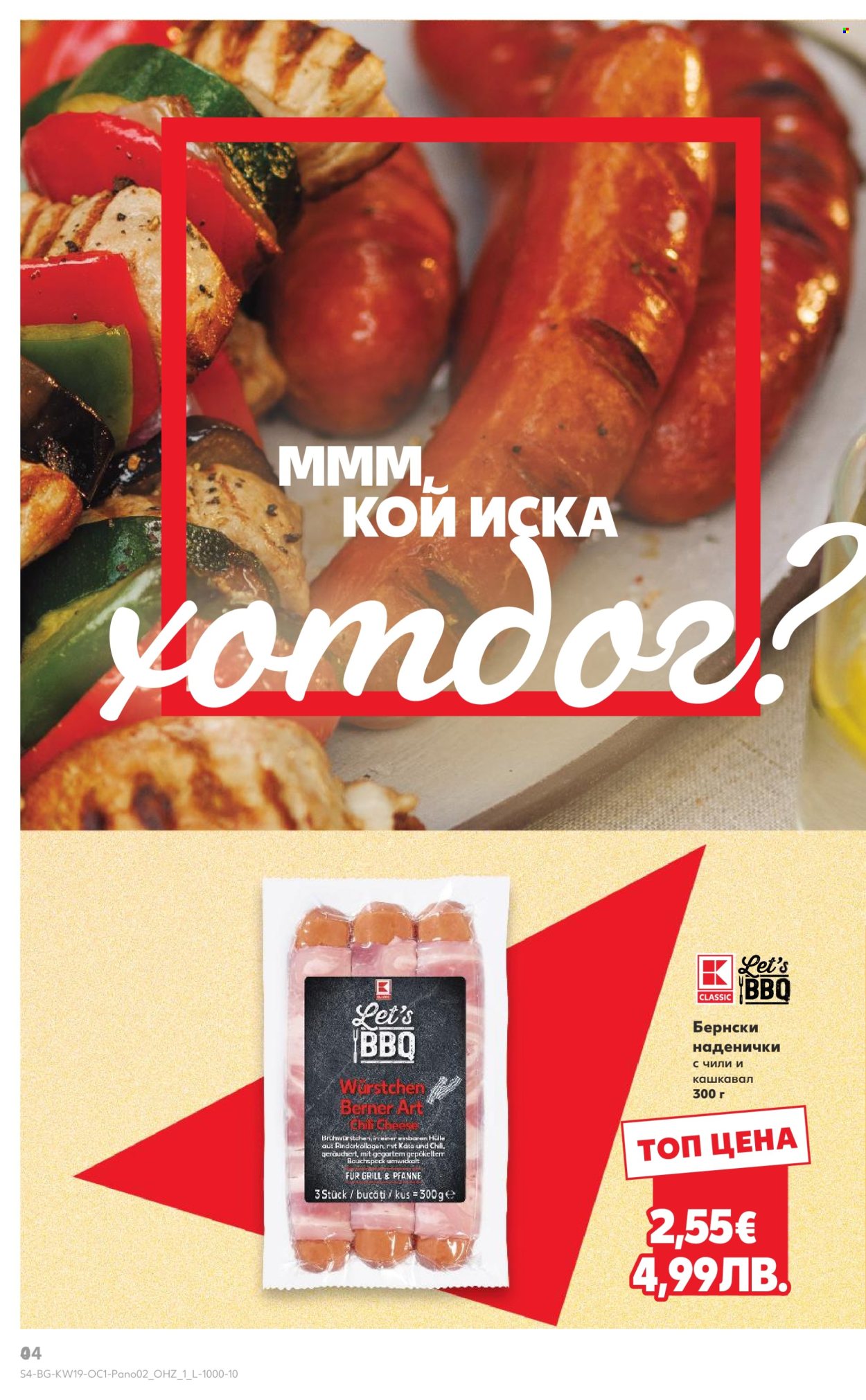 Брошура на Кауфланд - 04.05.2026 - 17.05.2026. Страница 4