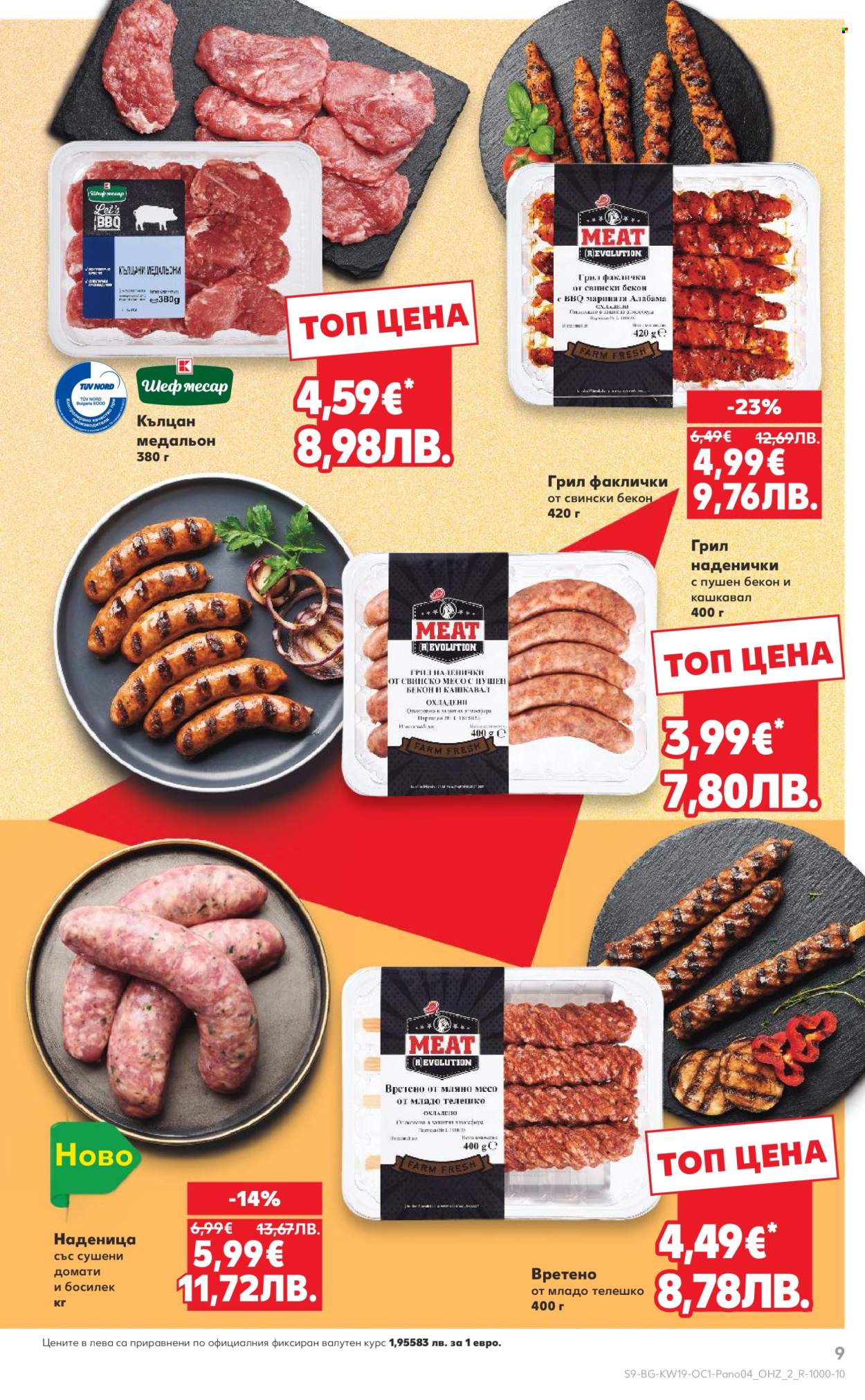 Брошура на Кауфланд - 04.05.2026 - 17.05.2026. Страница 9