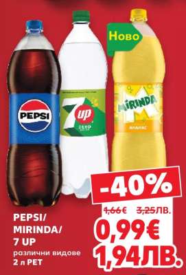 PEPSI/ MIRINDA/ 7 UP