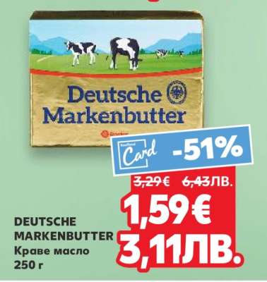 DEUTSCHE MARKENBUTTER