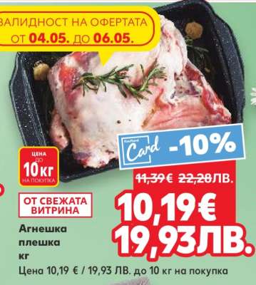 Агнешка плешка