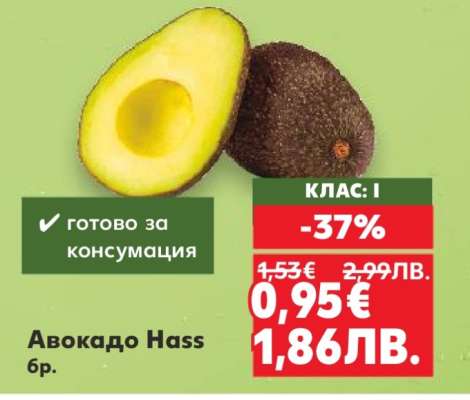 Авокадо Hass бр.