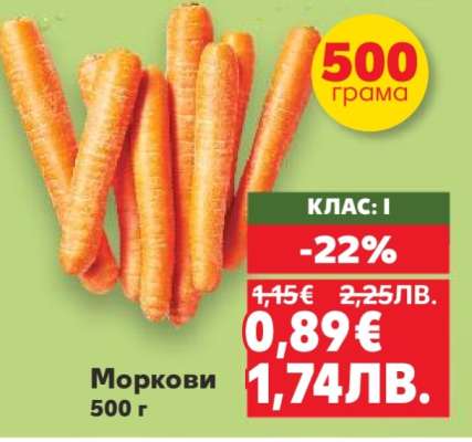 Моркови