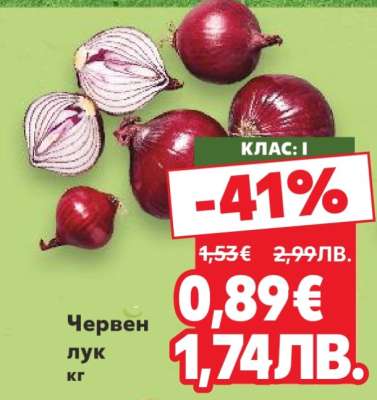 Червен лук