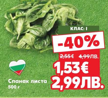Спанак листа