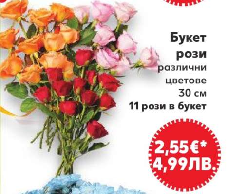 Букет рози
