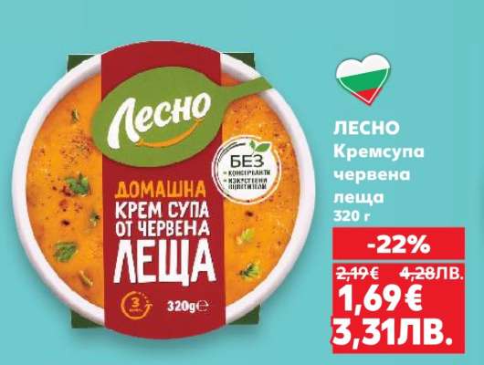 ЛЕСНО Кремсупа червена леща