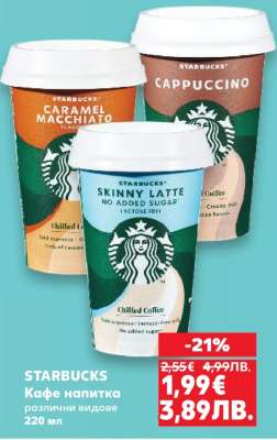 STARBUCKS Кафе напитка