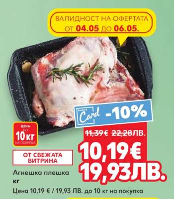 Агнешка плешка