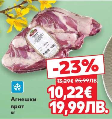 Агнешки врат кг