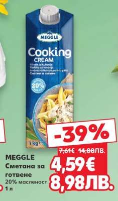 MEGGLE Сметана за готвене
