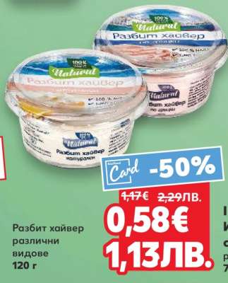 Разбит хайвер