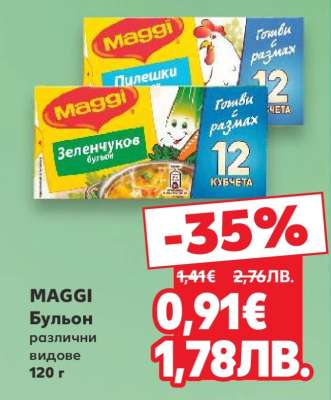 MAGGI Бульон