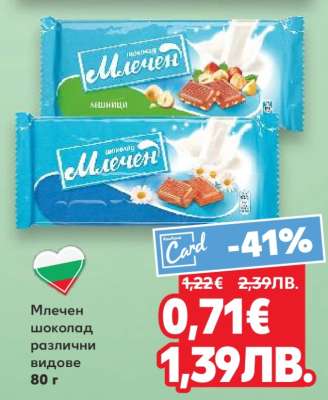 Млечен шоколад