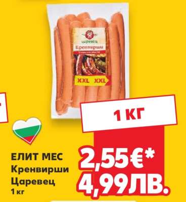 ЕЛИТ МЕС Кренвирши Царевец