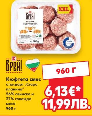 Кюфтета смес