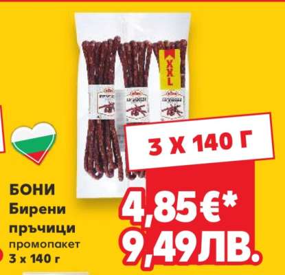 Бони Бирени пръчици