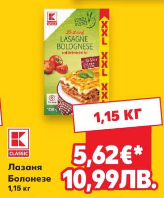 Лазаня Болонезе