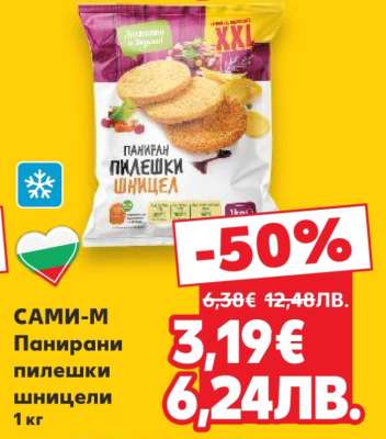 САМИ-М Панирани пилешки шницели