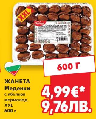 ЖАНЕТА Меденки