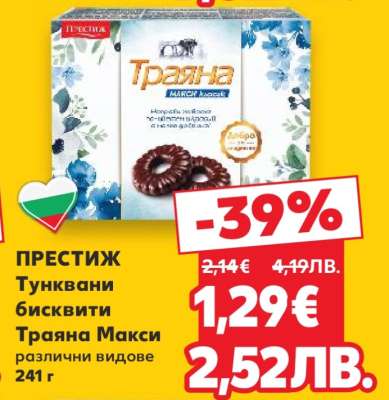 ПРЕСТИЖ Тунквани бисквити Траяна Макси