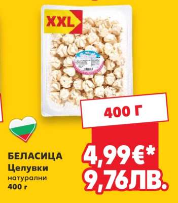 БЕЛАСИЦА Целувки