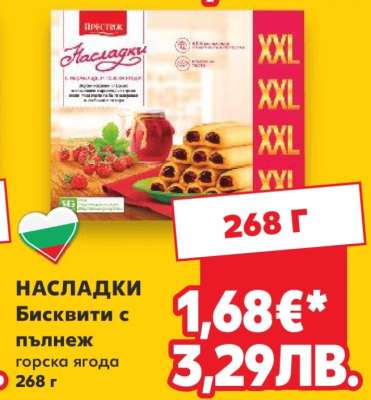 НАСЛАДКИ