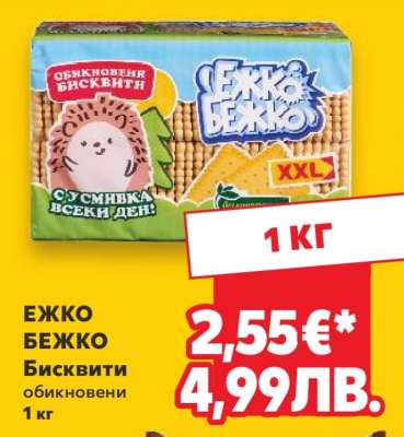 ЕЖКО БЕЖКО