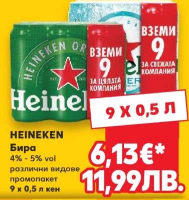 HEINEKEN