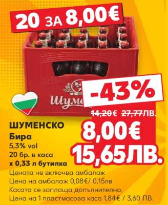 ШУМЕНСКО