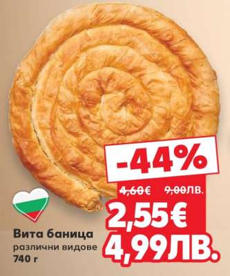 Вита баница