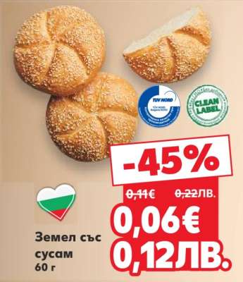 Земел със сусам