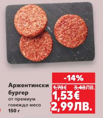 Аржентински бургер