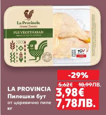 LA PROVINCIA Пилешки бут