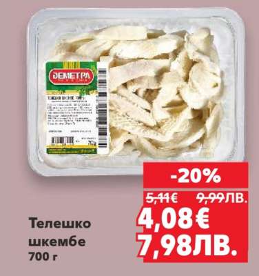Телешко шкембе