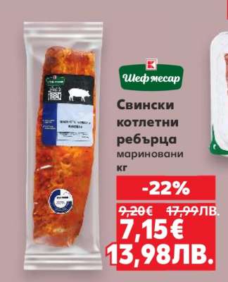 Свински котлетни ребърца