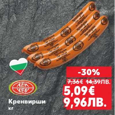 Кренвирши