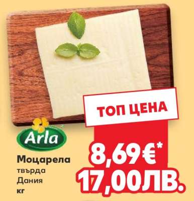Моцарела