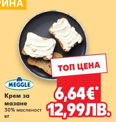 Крем за мазане